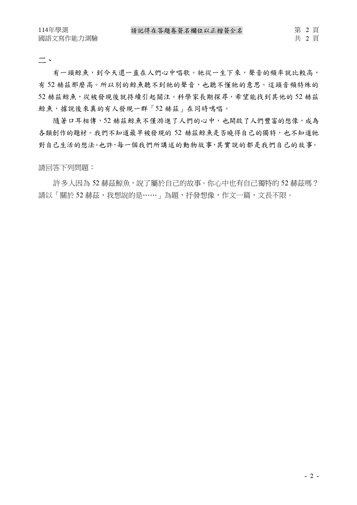 114學測國寫科題目。(圖/大考中心提供)