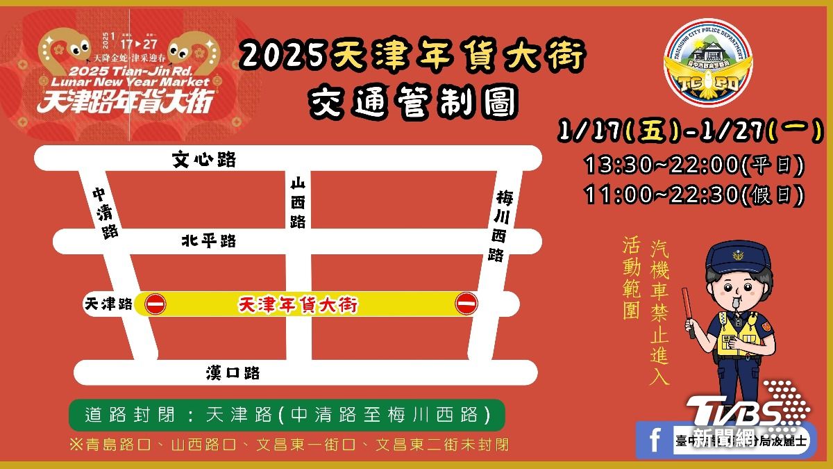中台灣最大！台中天津路年貨大街登場　抽獎、停車、交通看這