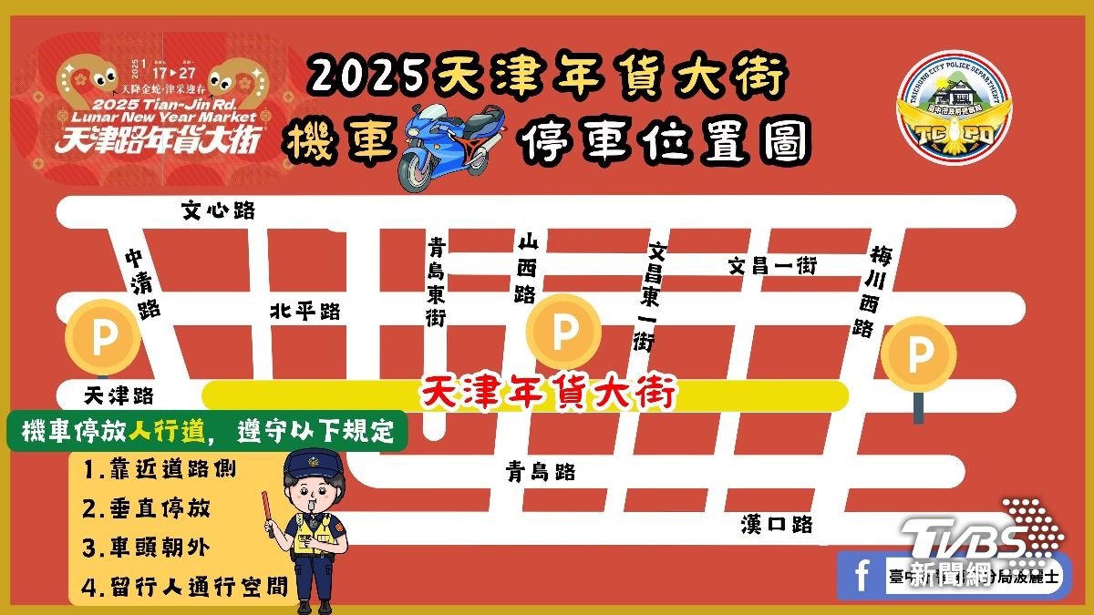 2025台中天津年貨大街機車停車位置圖。(圖/TVBS)