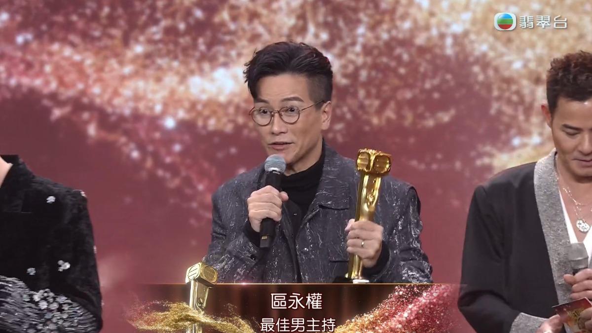區永權獲得最佳男主持。(圖/翻攝自翡翠台)