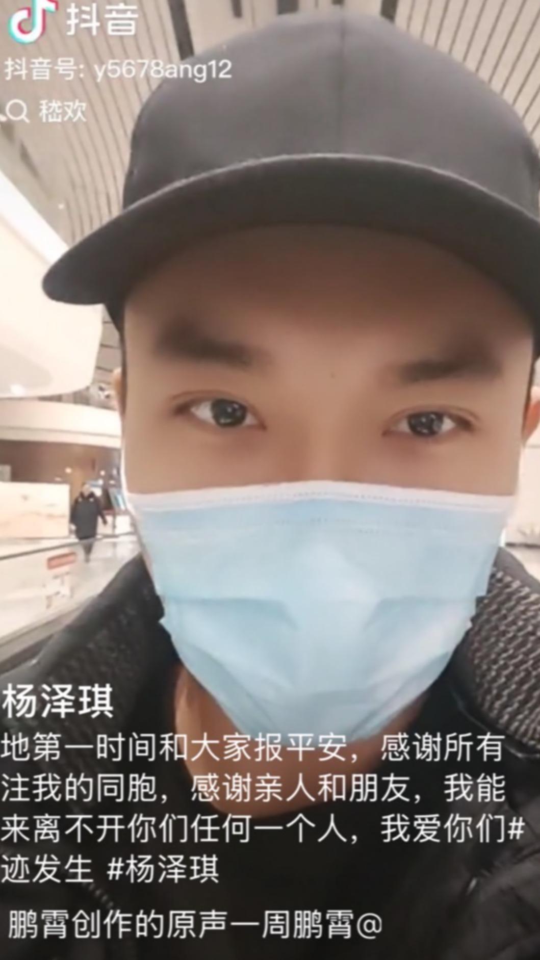 楊澤琪獲救後馬上報平安。(圖/翻攝楊澤琪抖音)