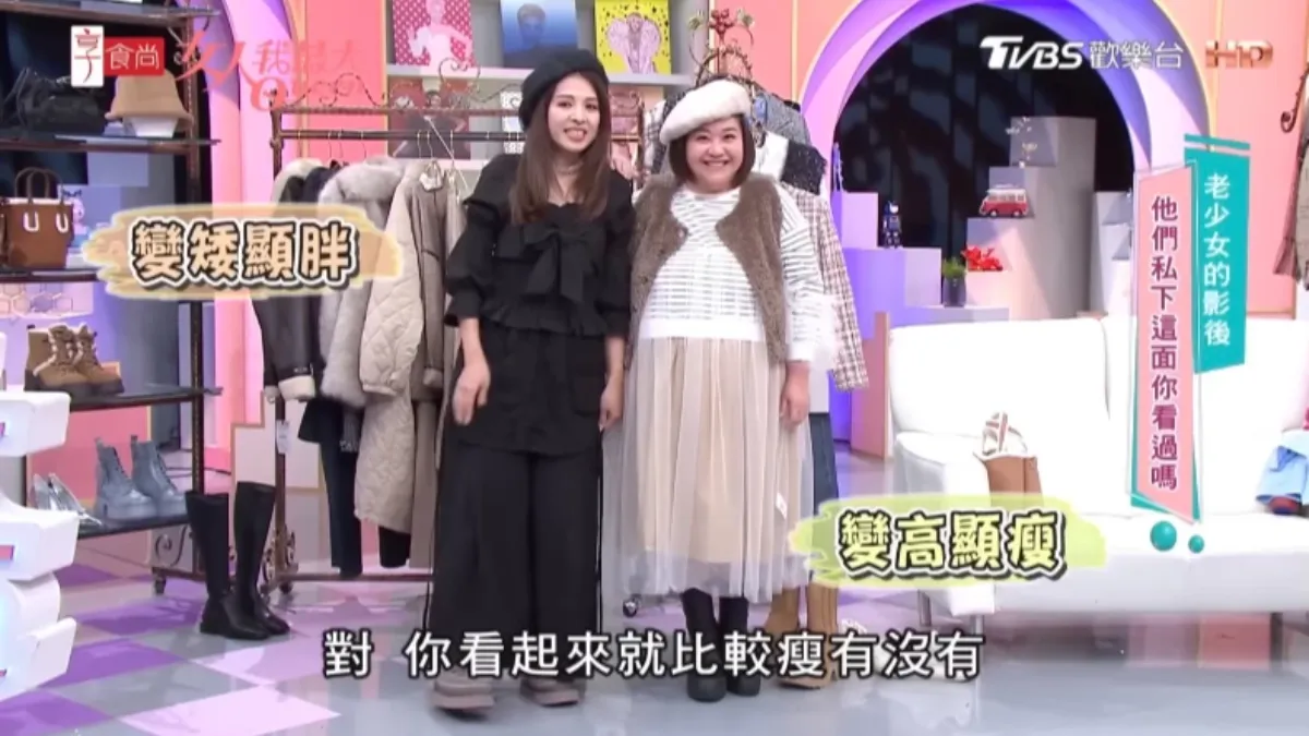 肉肉女生可透過鞋子來補足身高的不足。(圖/翻攝自YT@女人我最大)