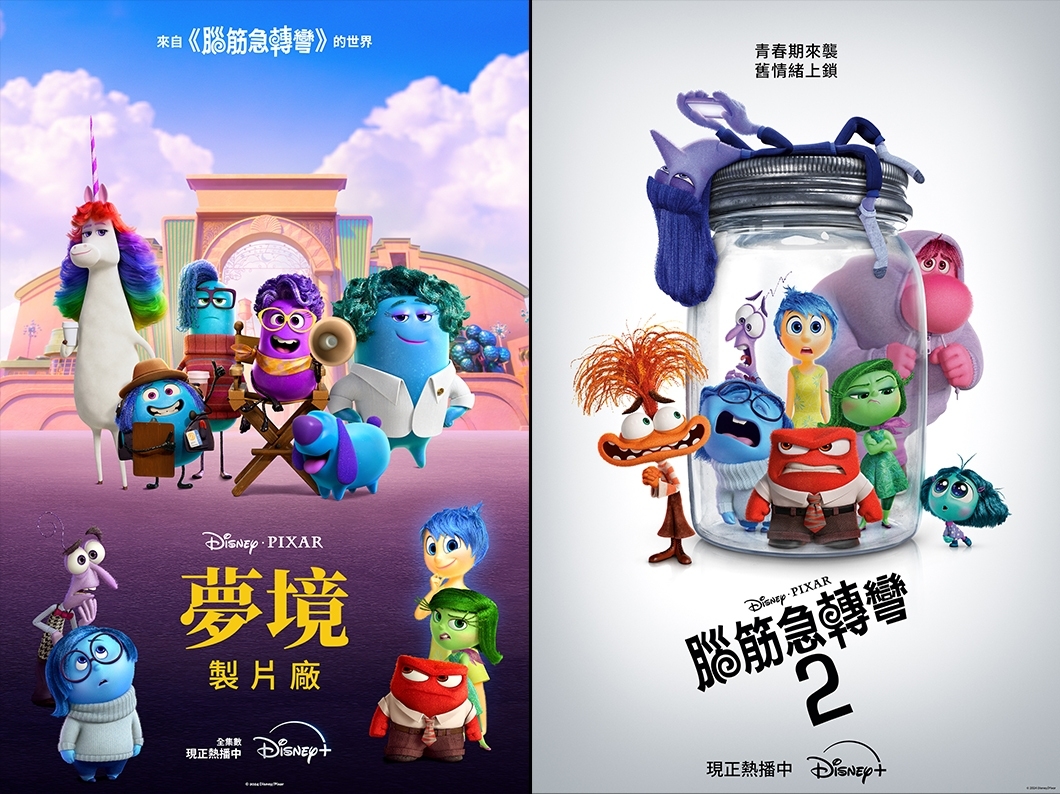 【圖說:《夢境製片廠》與《腦筋急轉彎》作為同一宇宙下的作品,都將情緒具象化,讓觀眾更深入了解自己的情感世界】