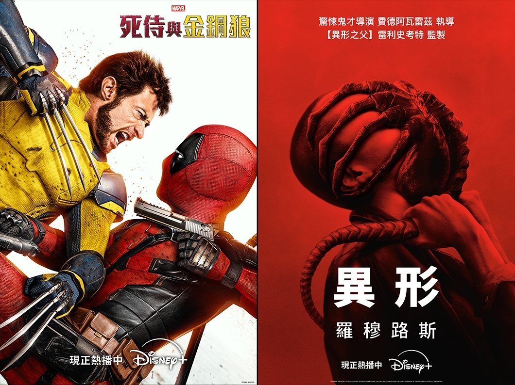 【圖說:《死侍與金鋼狼》以獨特的幽默風格打造出漫威宇宙中最瘋狂的組合/《異形:羅穆路斯》成功地延續了《異形》系列的經典元素】