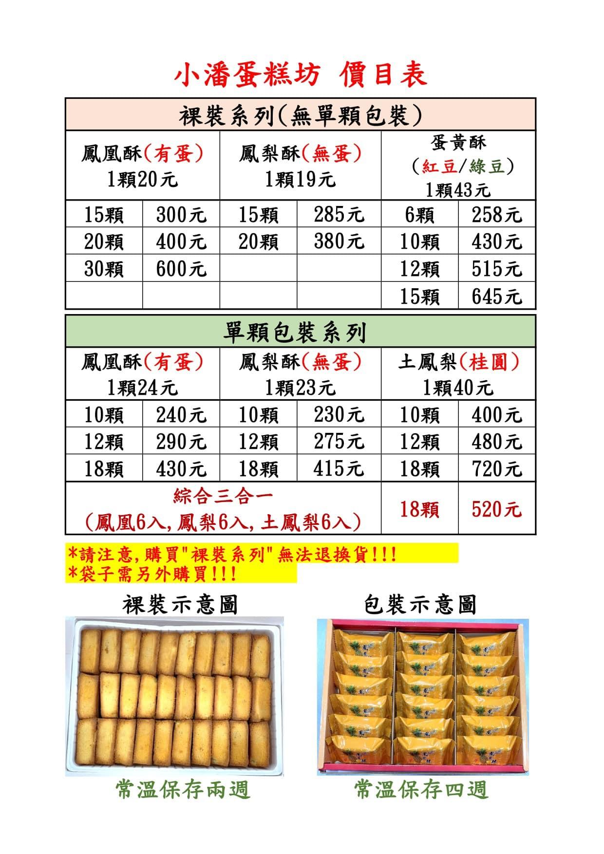 小潘蛋糕坊最新價目表。(圖/翻攝小潘蛋糕坊 臉書粉專)