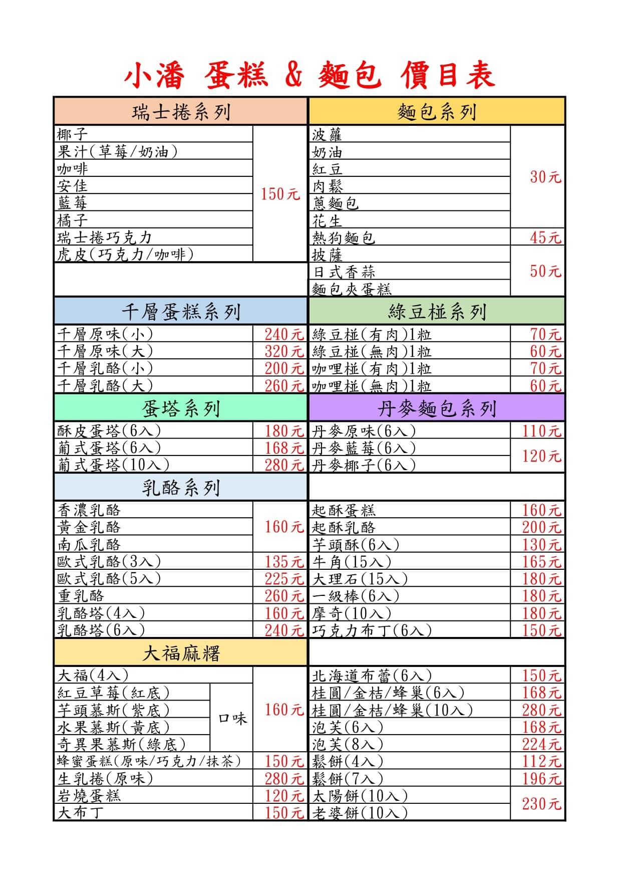 小潘蛋糕坊最新價目表。(圖/翻攝小潘蛋糕坊 臉書粉專)