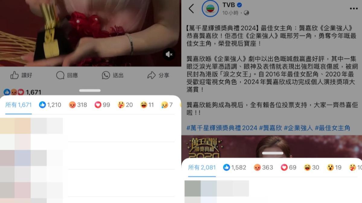TVB臉書有關龔嘉欣的貼文都被按生氣的表情。(圖/翻攝自TVB臉書)