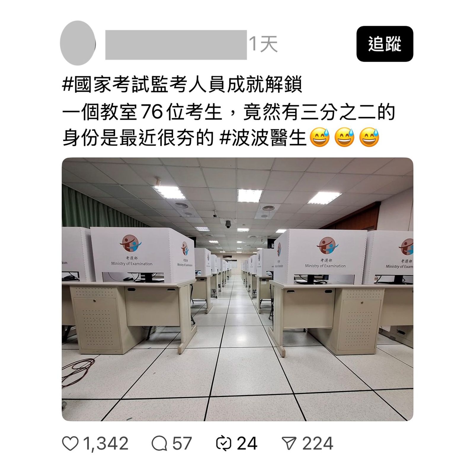 醫師國考監考員發文,稱教室內竟有2/3是考生是波波。(圖/翻攝自本土小牙醫聯盟臉書)