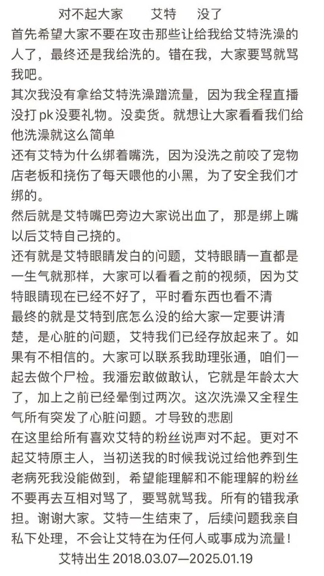潘宏為艾特之死道歉。(圖/翻攝自微博)
