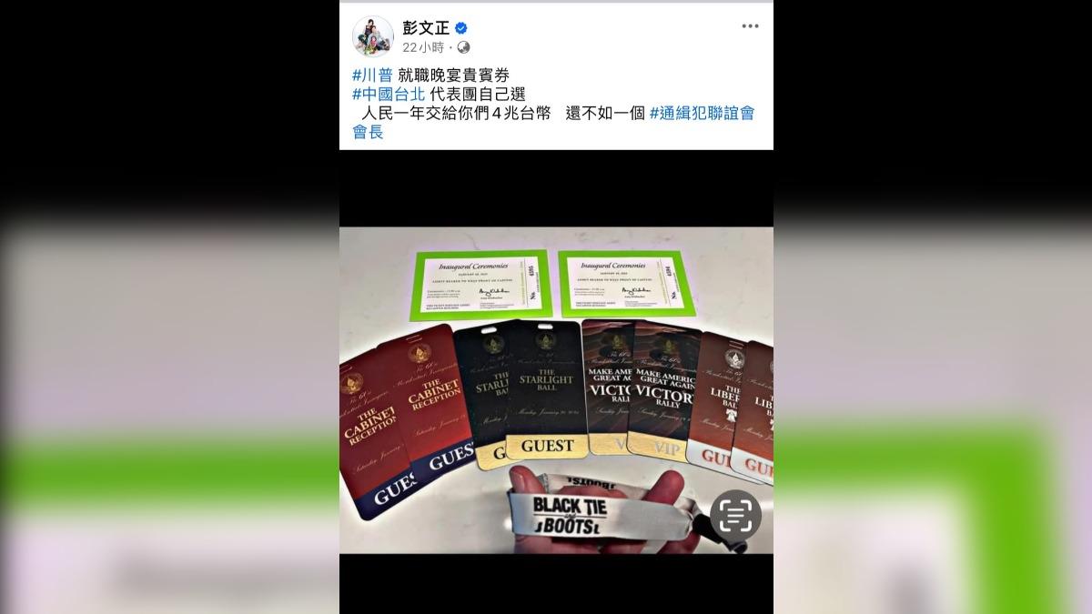 圖/翻攝自 彭文正 臉書