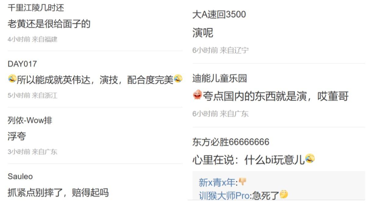中國網友留言酸黃仁勳反應。（圖／翻攝自 微博）
