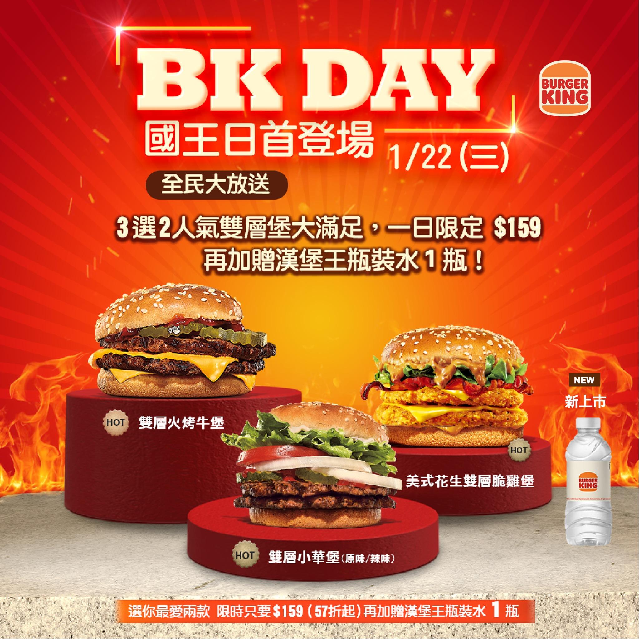 漢堡王推出全新優惠。（圖／翻攝自BurgerKing 漢堡王台灣）
