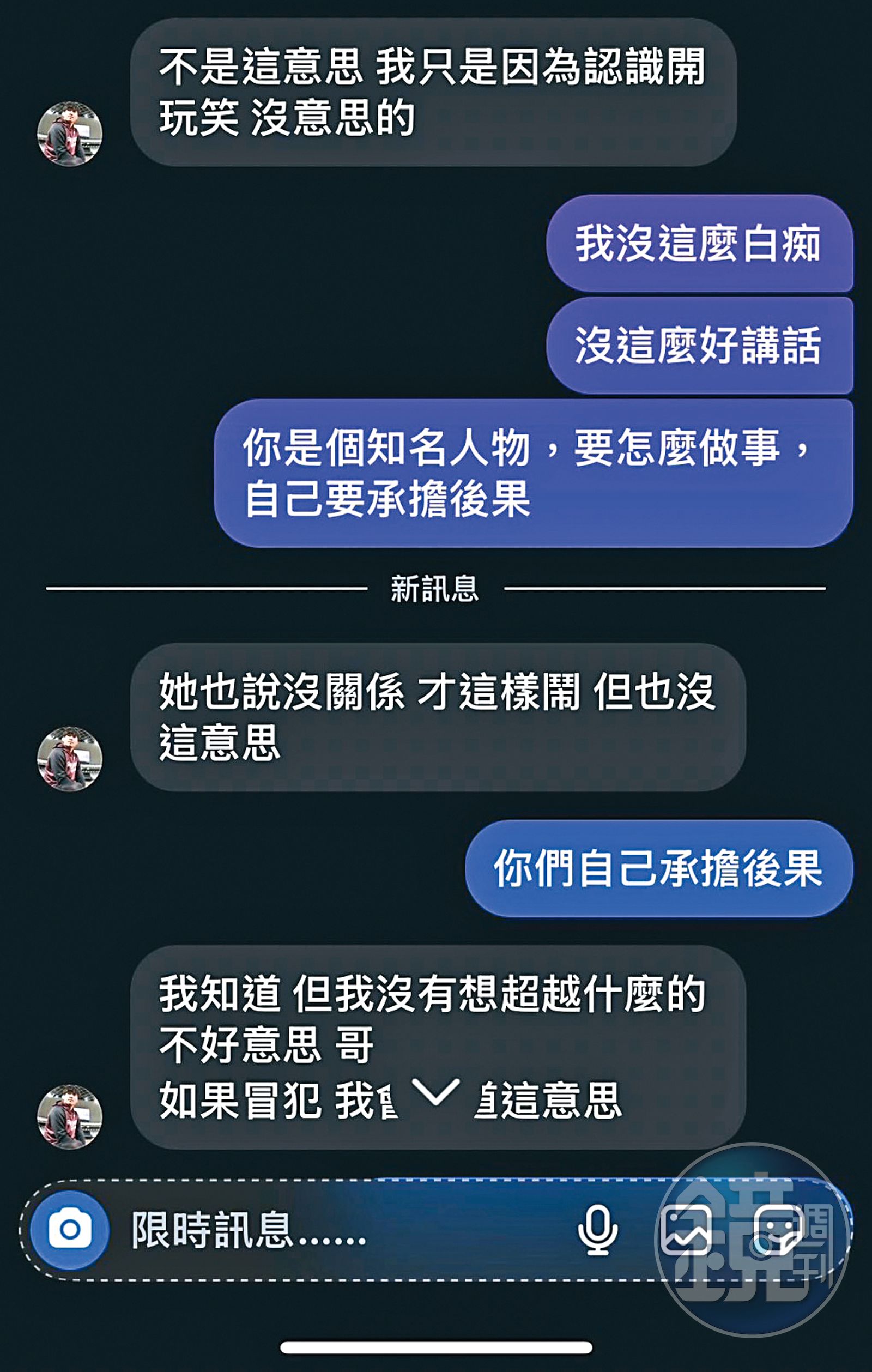 和球迷女友嘴砲被抓包後，林立發訊息解釋和對方關係，並向球迷表示抱歉。（圖／讀者提供）