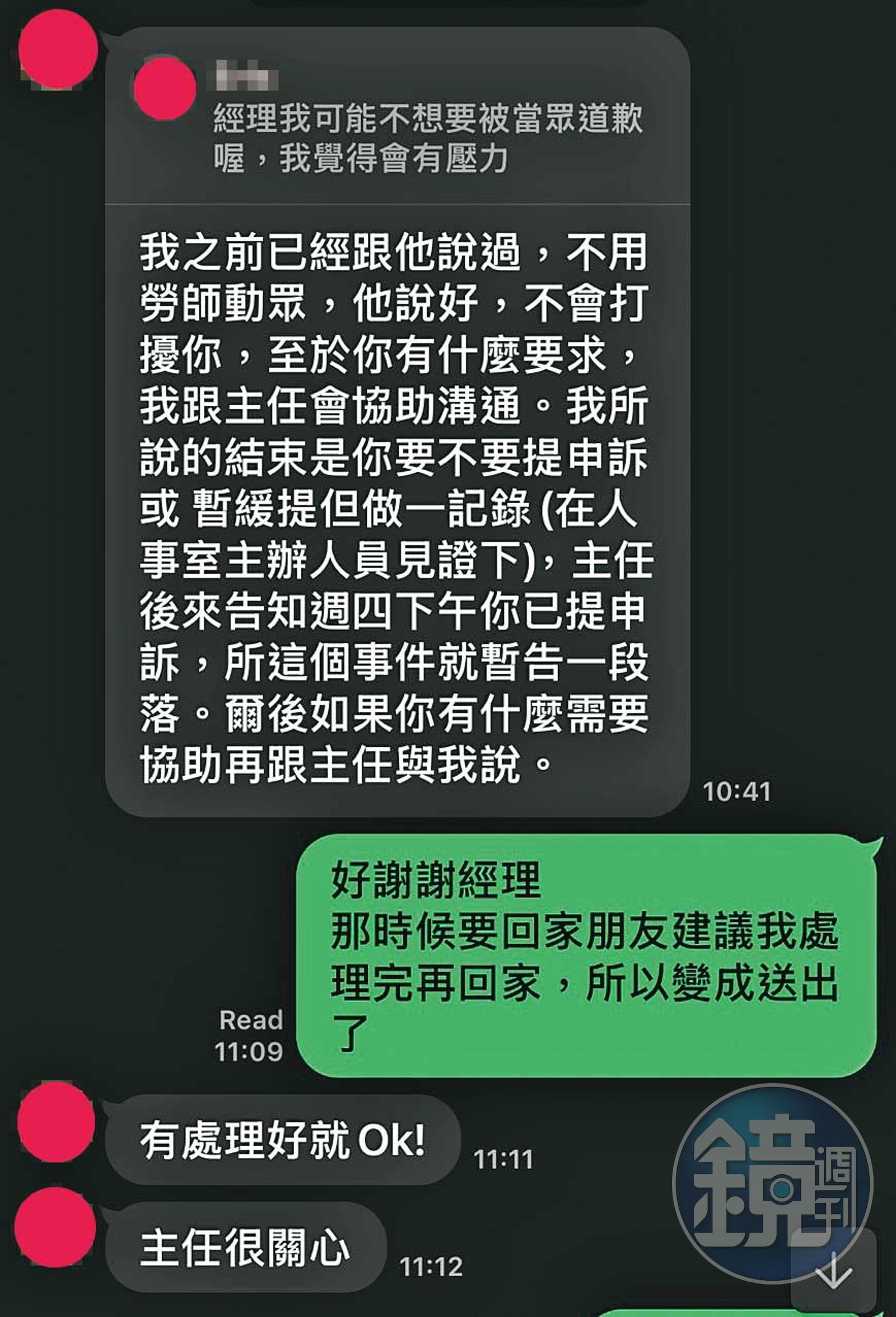 主管提議讓加害者當眾道歉遭拒絕後,便暗示Z先生不要申訴。(圖/讀者提供)