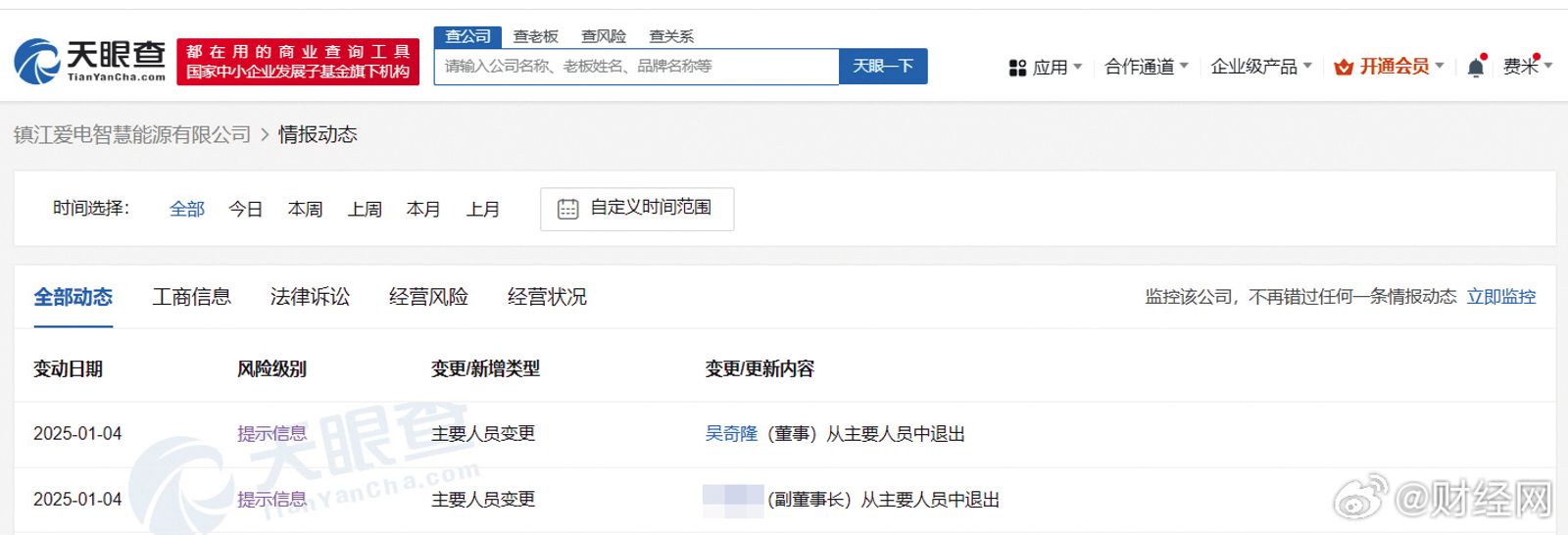 吳奇隆開春就被發現退出「鎮江愛電智慧能源有限公司」並卸任董事,引發議論。(圖/翻攝自財經網微博)