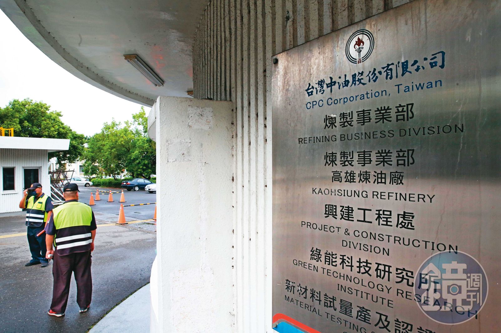 被害人指控,在中油工作超過40年的主管包庇同梯加害人,對他霸凌。(圖/鏡週刊提供)