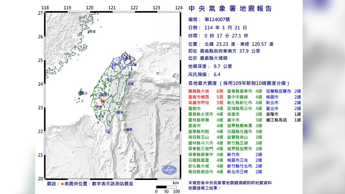 嘉義大埔深夜發生規模6.4的極淺層強震。(圖/中央氣象署提供)
