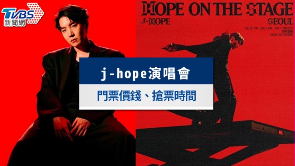 j-hope演唱會2025台灣｜今全面開賣！3階段售票、門票價錢一次看