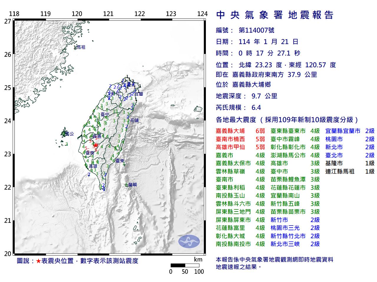 嘉義縣最大震度6弱。(圖/中央氣象署)