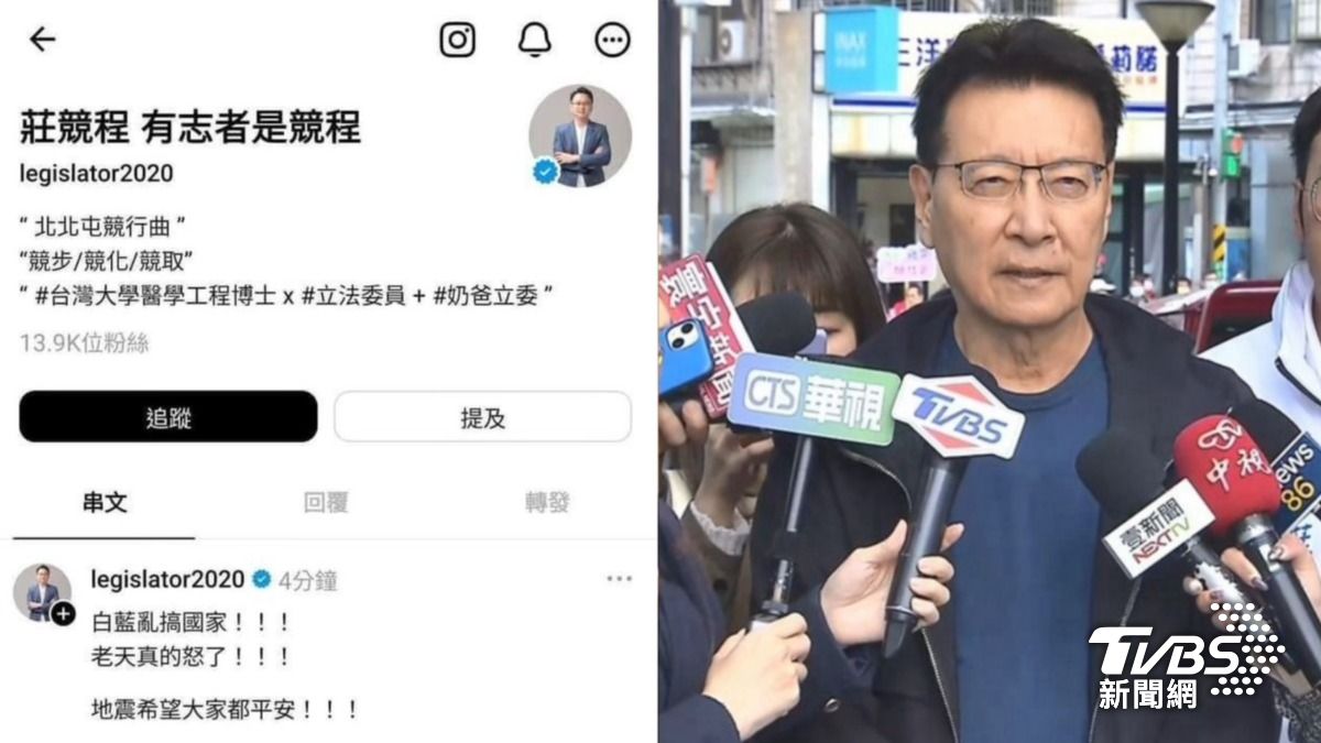 莊競程嘉義強震後怪藍白「老天怒了」 趙少康酸:民進黨珍愛台灣