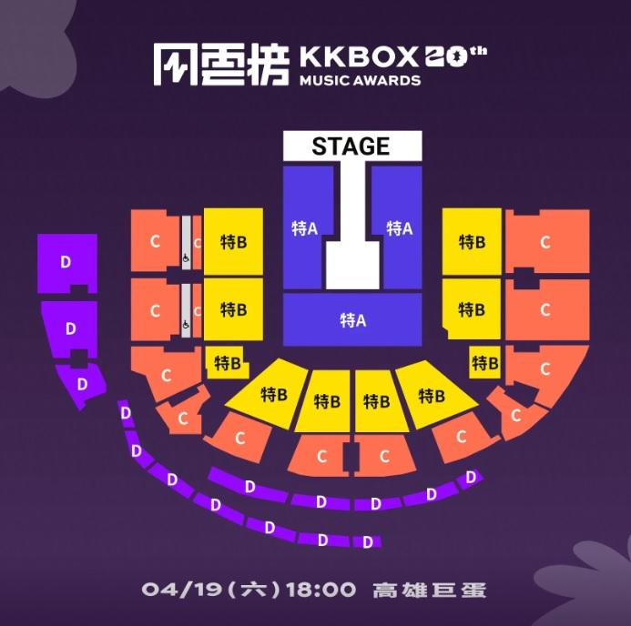 KKBOX風雲榜演唱會座位表-KKBOX風雲榜座位表-KKBOX演唱會座位表-KKBOX演唱會座位