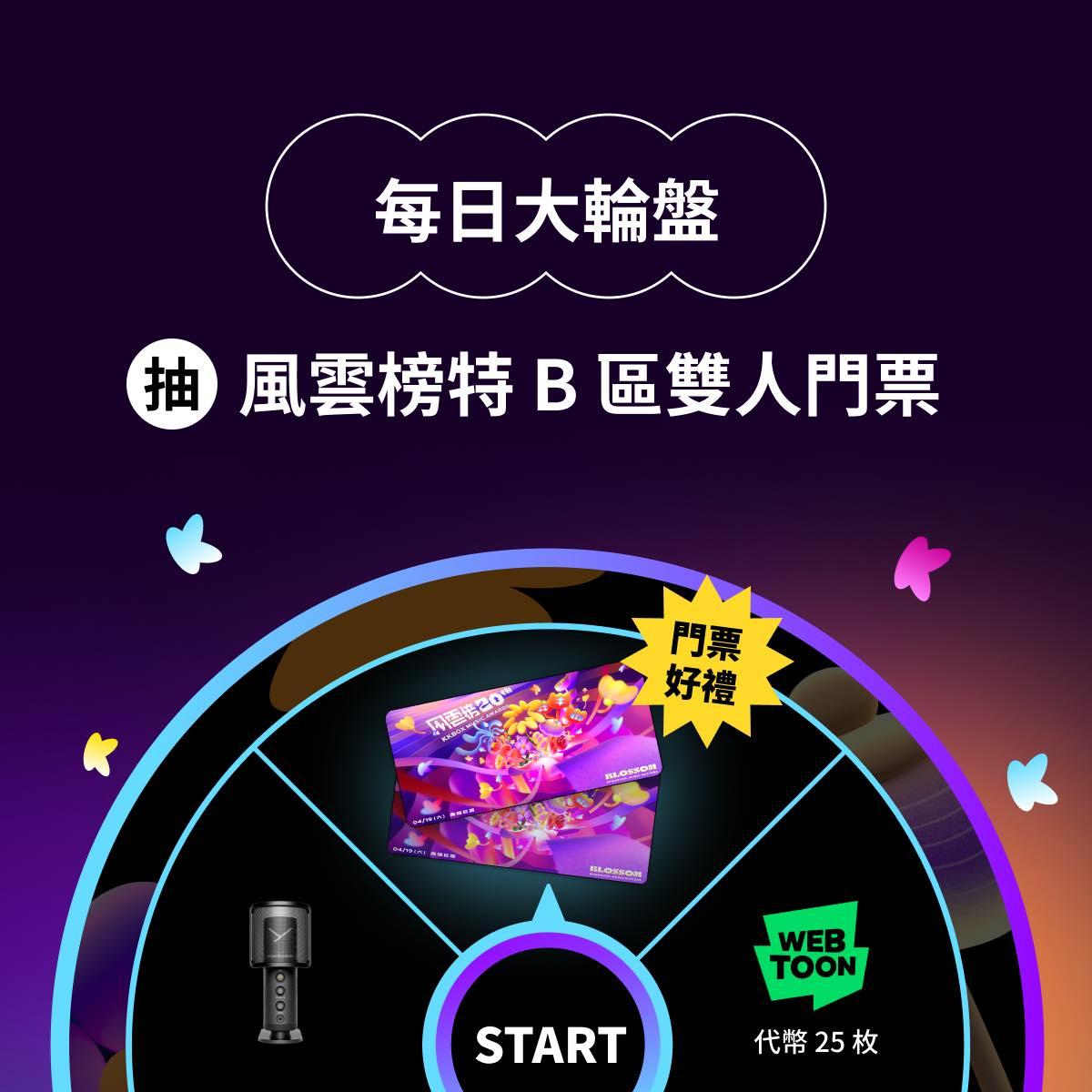 kkbox風雲榜門票-kkbox門票-kkbox風雲榜抽票-kkbox風雲榜抽票方式