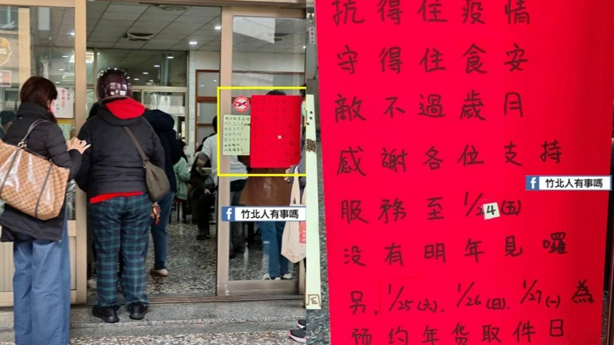 新大同餐飲店營業至1月24日。(圖/翻攝自「竹北人有事嗎」臉書社團)