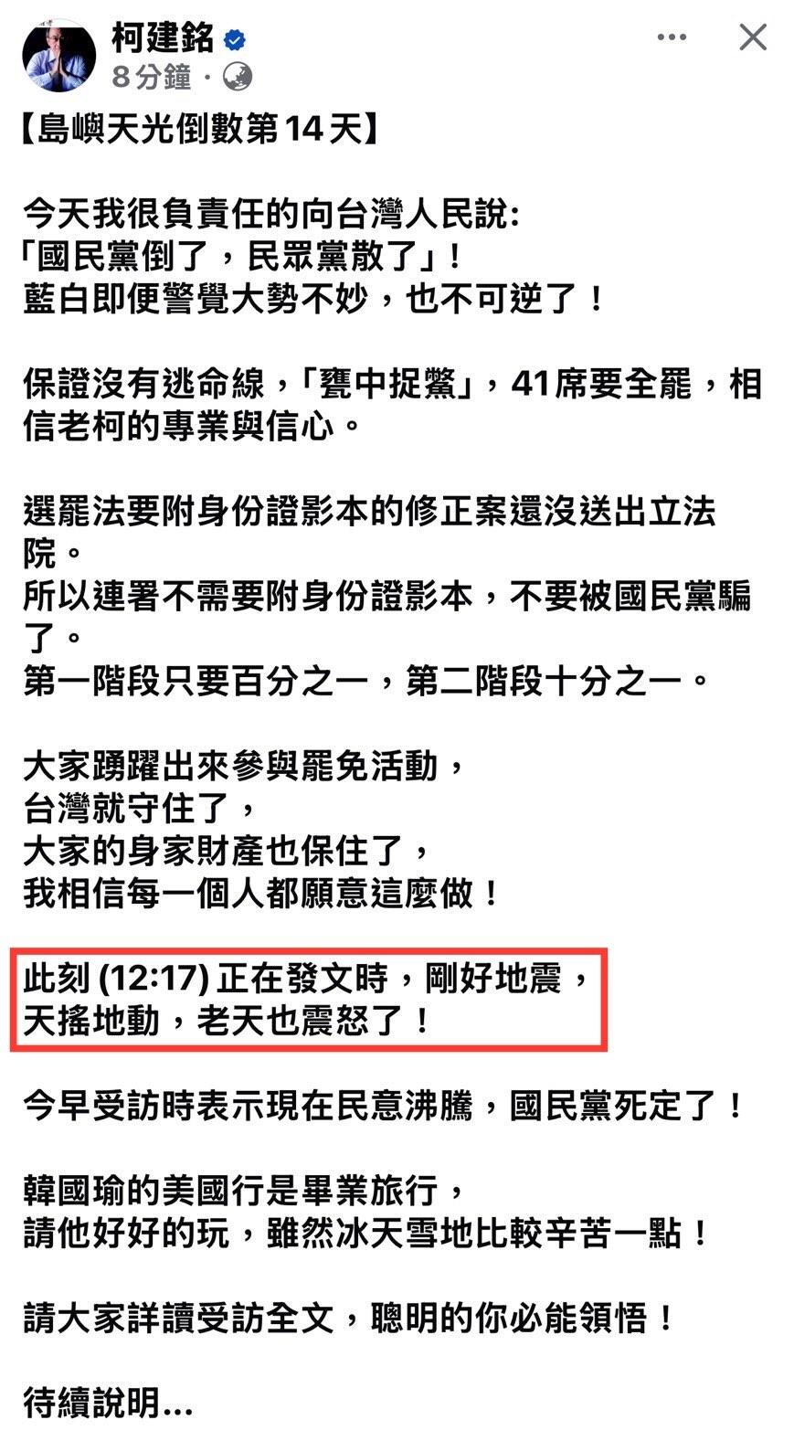 柯建銘遭抓包稱嘉義地震是「老天震怒」。(圖/翻攝自民眾黨Threads)