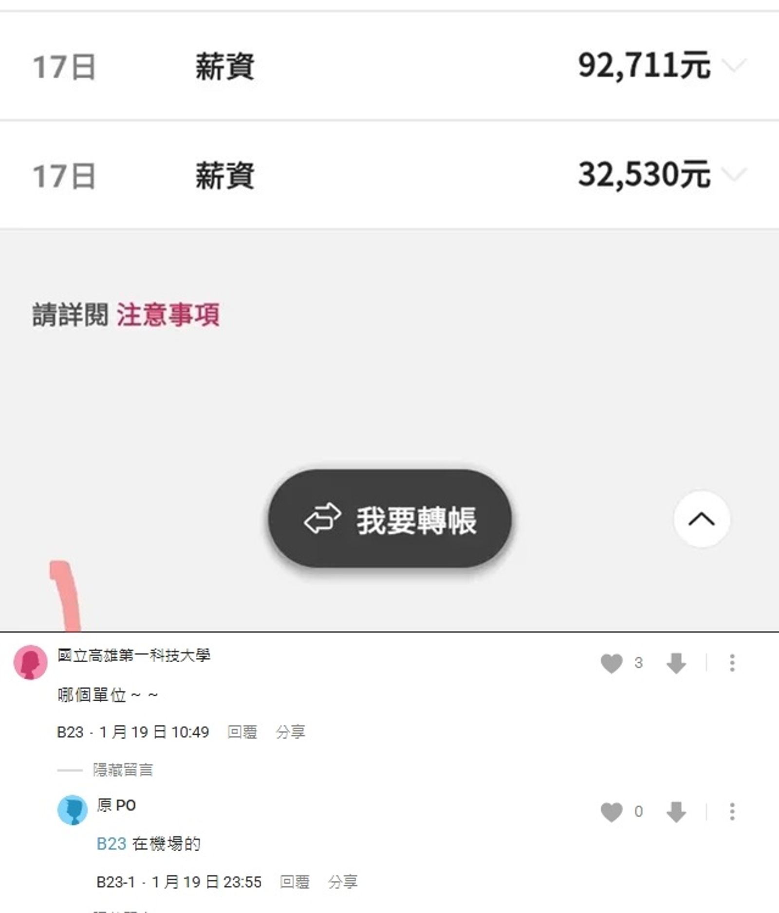一名公務人員網友高調曬自己的年終。(翻攝自Dcard)
