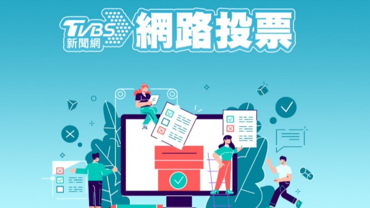 《TVBS新聞網》網路投票／是否認同死刑能嚇阻犯罪？