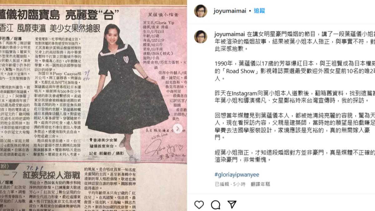 麥若愚在IG發文道歉,並挖出當年的採訪資料。(圖/翻攝自麥若愚IG)