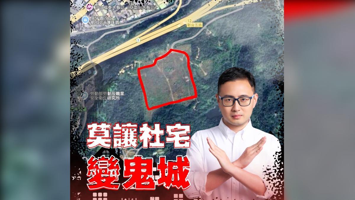 廖先翔提案刪汐止1.5億社宅預算 吳崢:侯市府昔籲中央編8千萬