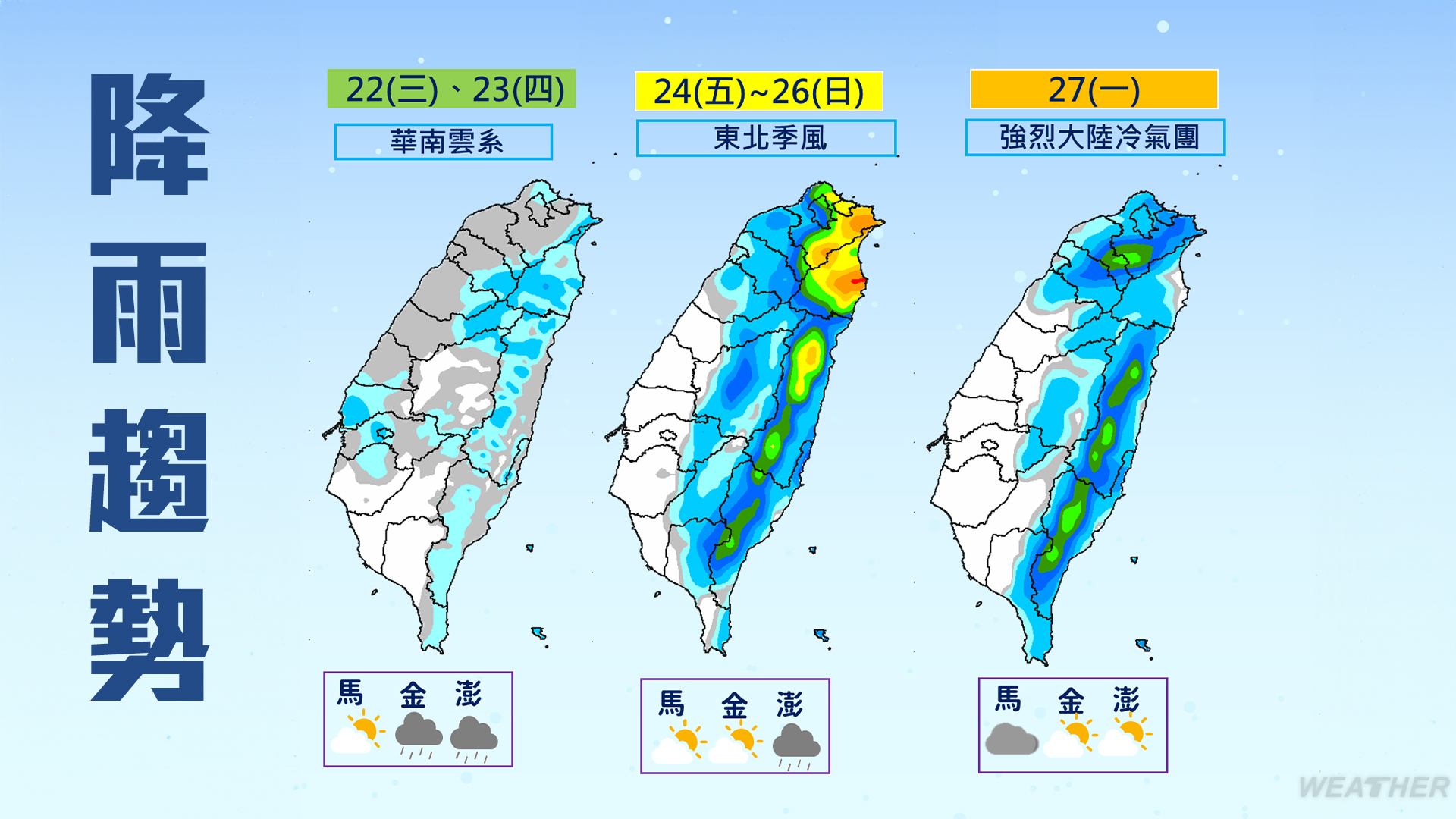 從週五(24)起到小年夜(27),將下雨6天。(圖/TVBS)