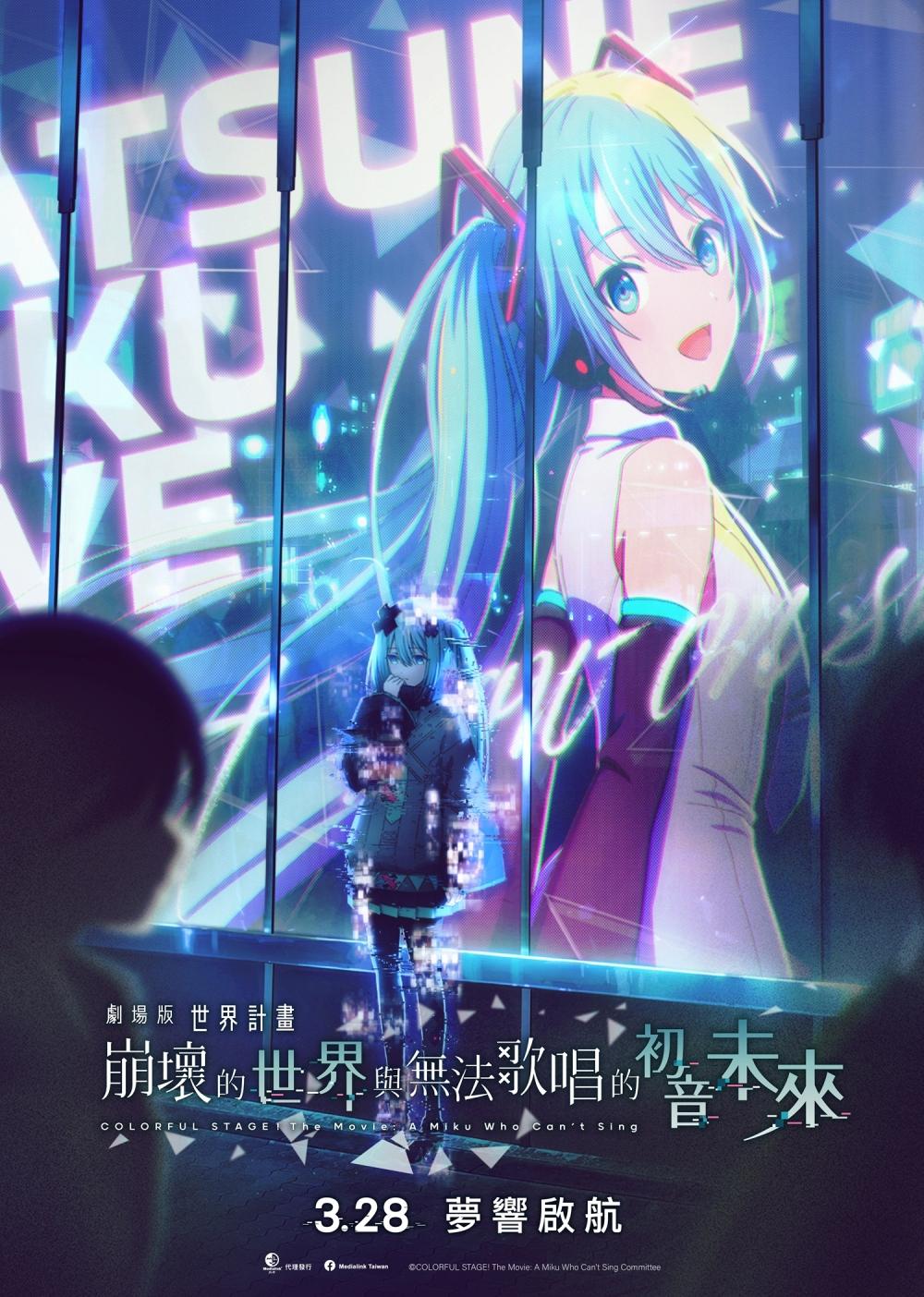 《劇場版 世界計畫》公開前導海報。（圖／羚邦亞洲提供）
