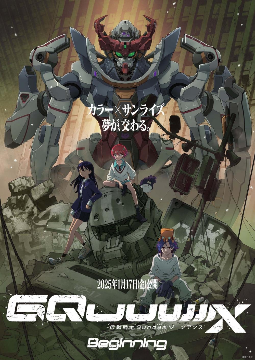 《Gundam GquuuuuuX》勇奪日本票房冠軍。（圖／羚邦亞洲提供）