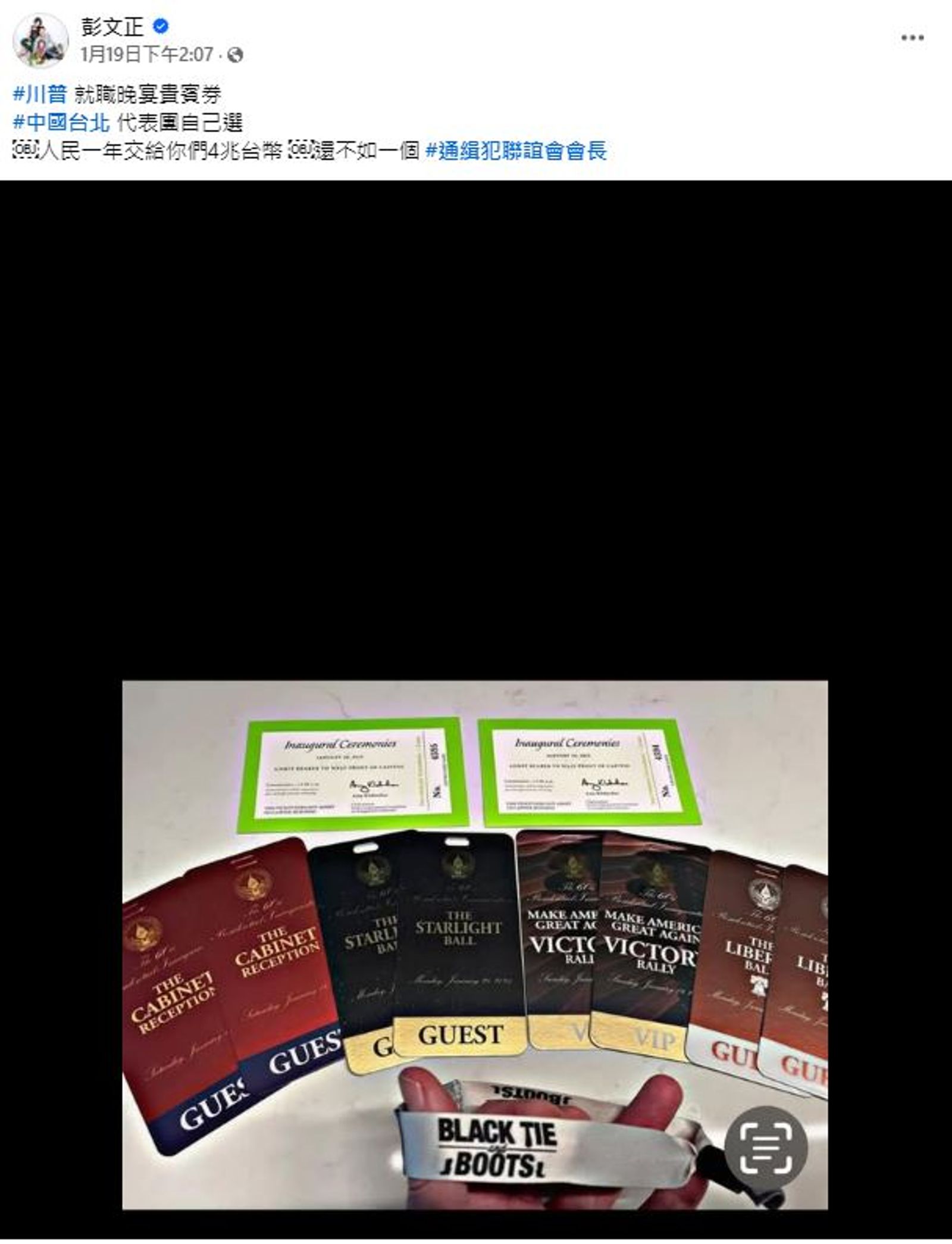 彭文正po出川普就職晚宴貴賓券。（圖／翻攝彭文正臉書）
