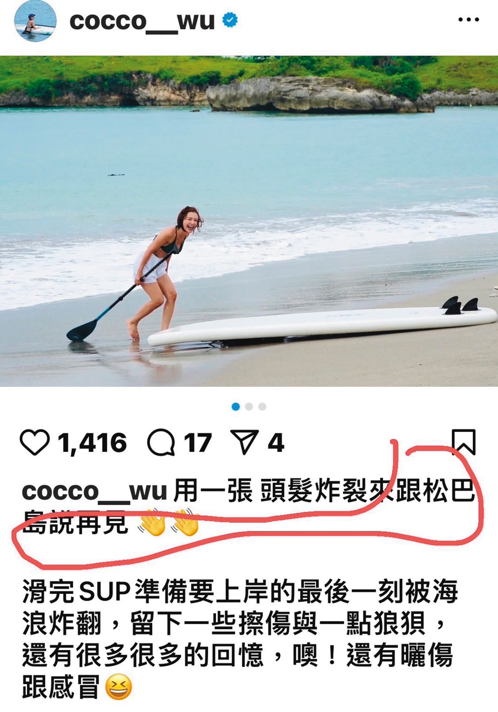 吳婉君雖刻意不打卡,但貼文中已透露自己在印尼海島。(圖/翻攝自吳婉君IG)