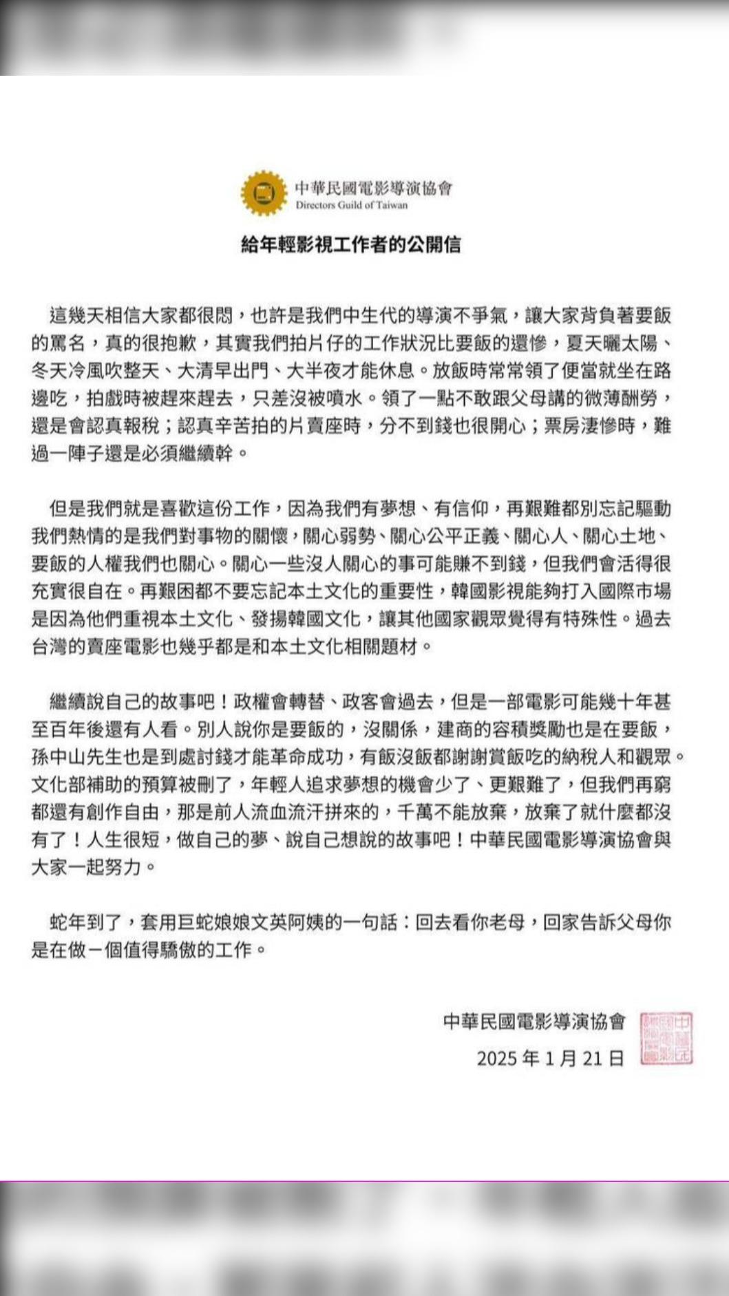 給年輕影視工作者公開信。（翻攝自中華民國電影導演協會臉書）