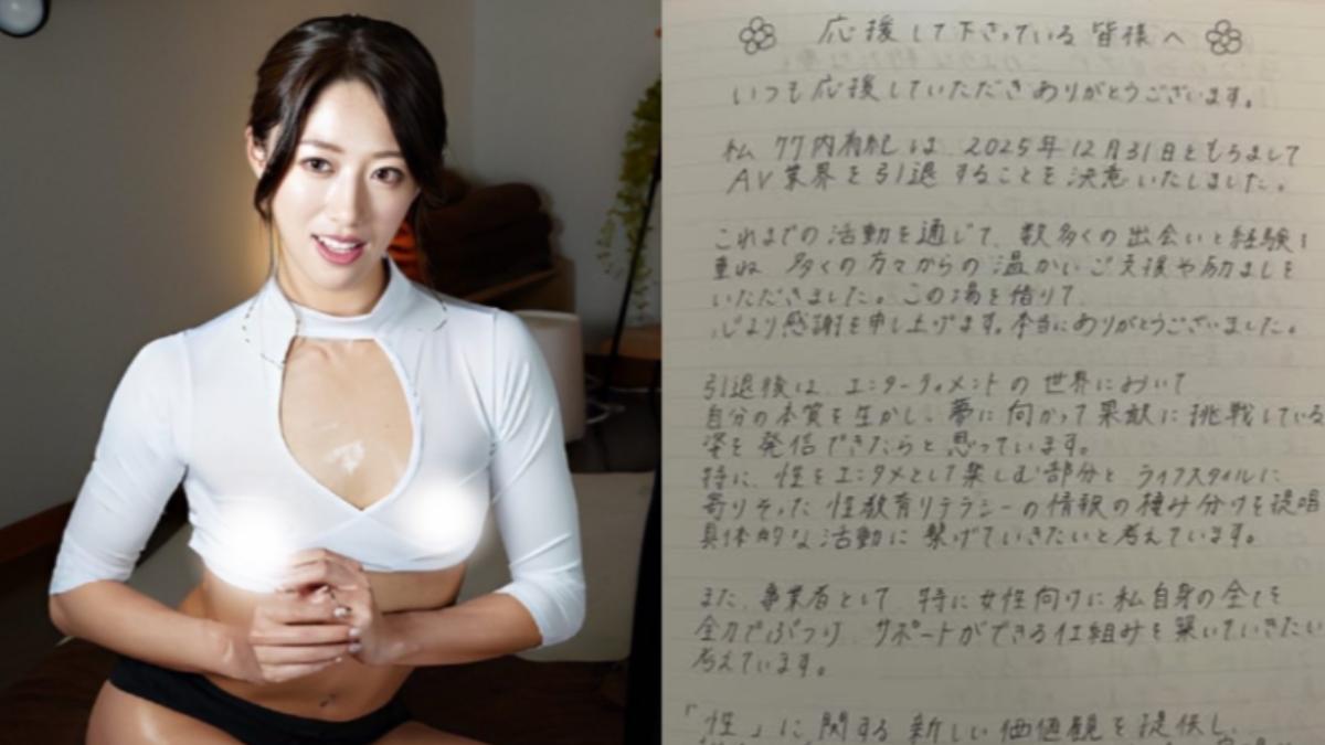 老司機哀號!「暗黑學姐」竹內有紀宣布年底引退AV