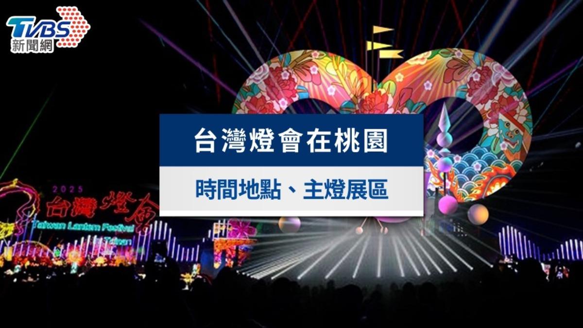 2025桃園燈會》時間地點、寶可夢提燈、進擊的巨人&交通全攻略