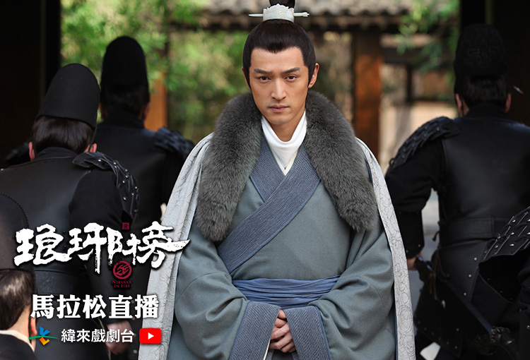 《琅琊榜》過年直播馬拉松!胡歌被劉濤奪走「第一次」當場驚呆