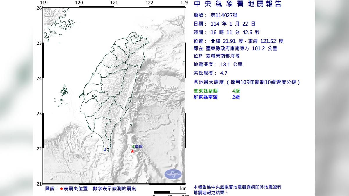 快訊/16:11東南部海域規模4.7地震 最大震度4級