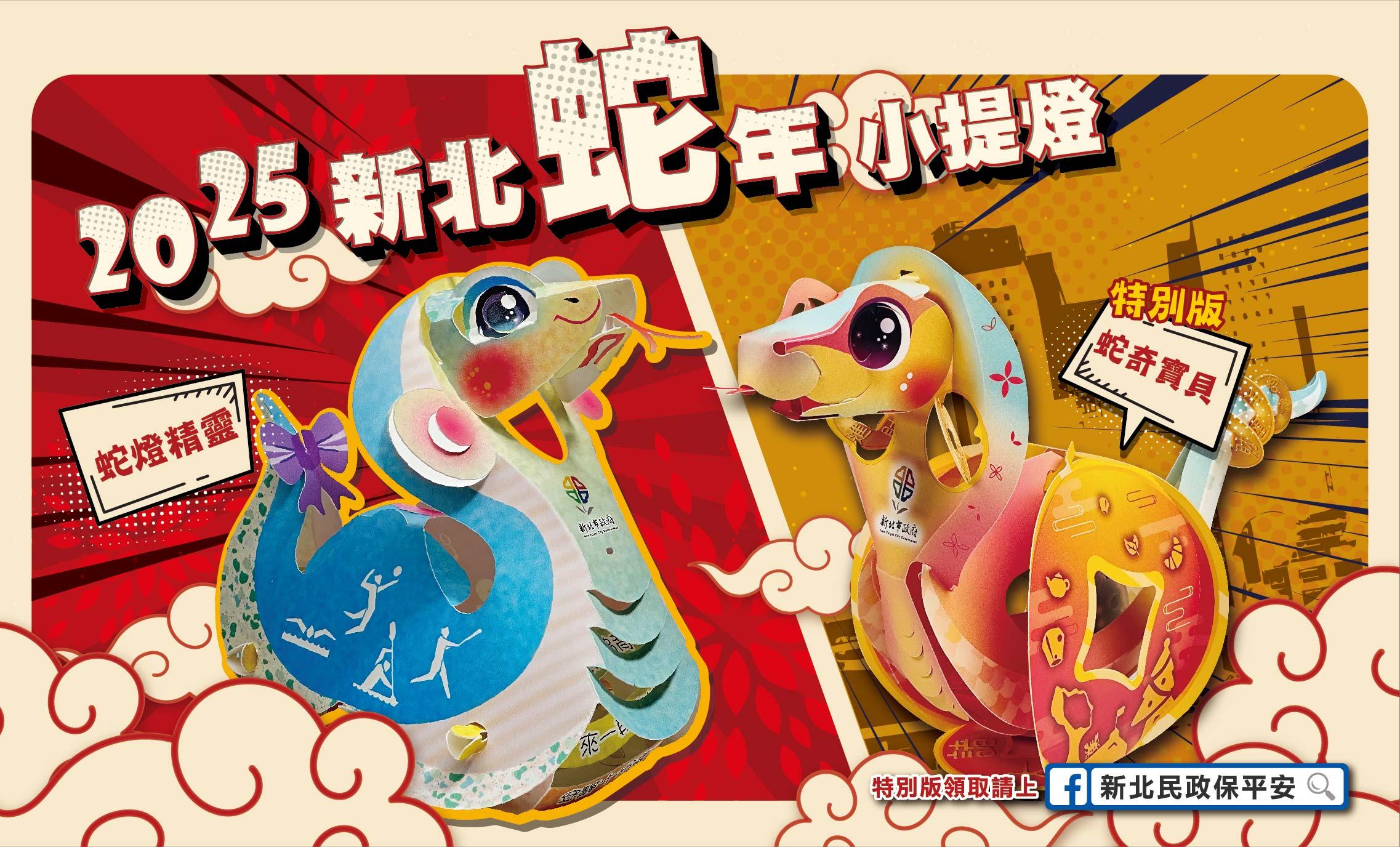 新北燈會-2025新北燈會-新北燈會主燈-新北燈會時間
