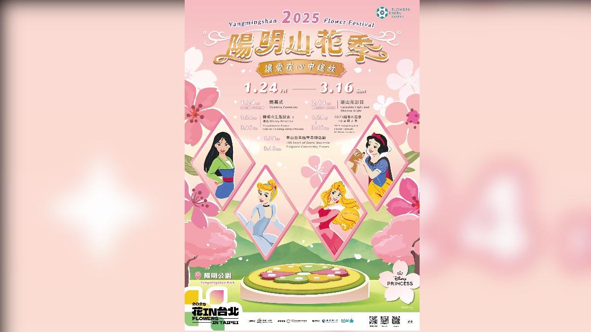 樂活夜櫻季、陽明山花季將於24日登場,首度推出迪士尼公主系列。(圖/北市府提供)