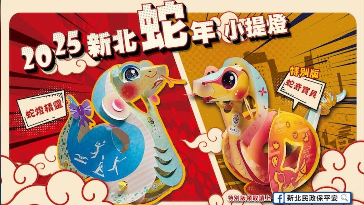 燈會現場發放蛇年小提燈，限量3000份，發完為止。（圖／新北民政局）