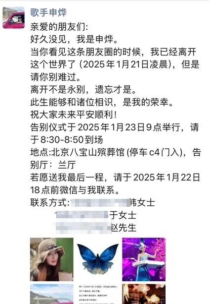 中國女歌手申燁早在朋友圈提早寫好訃告。(圖/翻攝星光大道田野-一畢之力 微博)