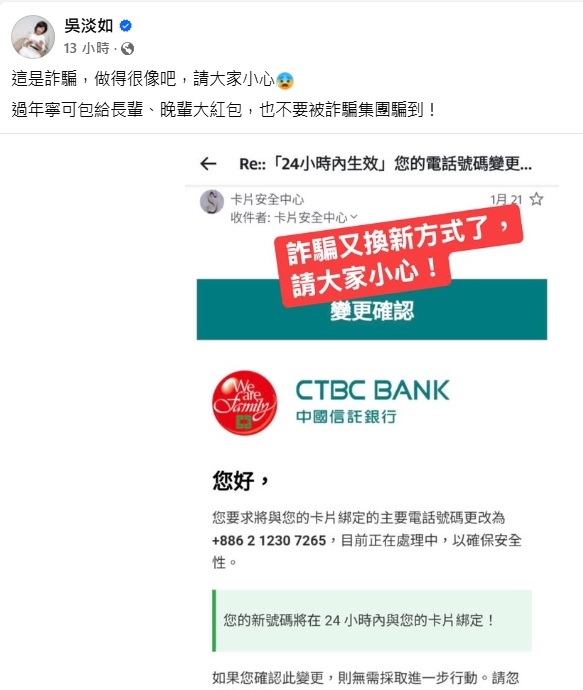 吳淡如-吳淡如詐騙-詐騙新招-詐騙-詐騙新手法