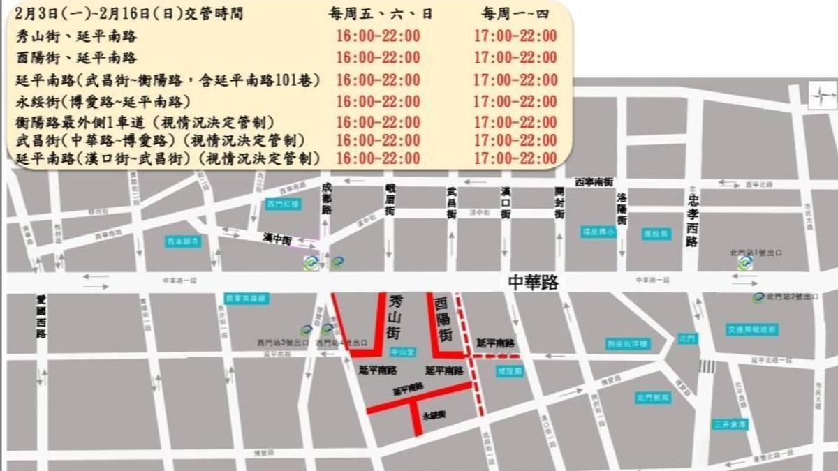2月3日至16日交管時間。(圖/警方提供)