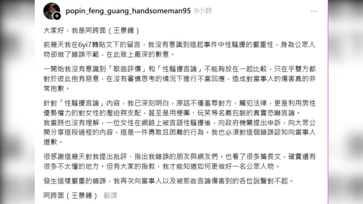 阿跨面今發文道歉,坦言沒有意識到事件裡性騷擾的嚴重性。(圖/翻攝自阿跨面Threads)