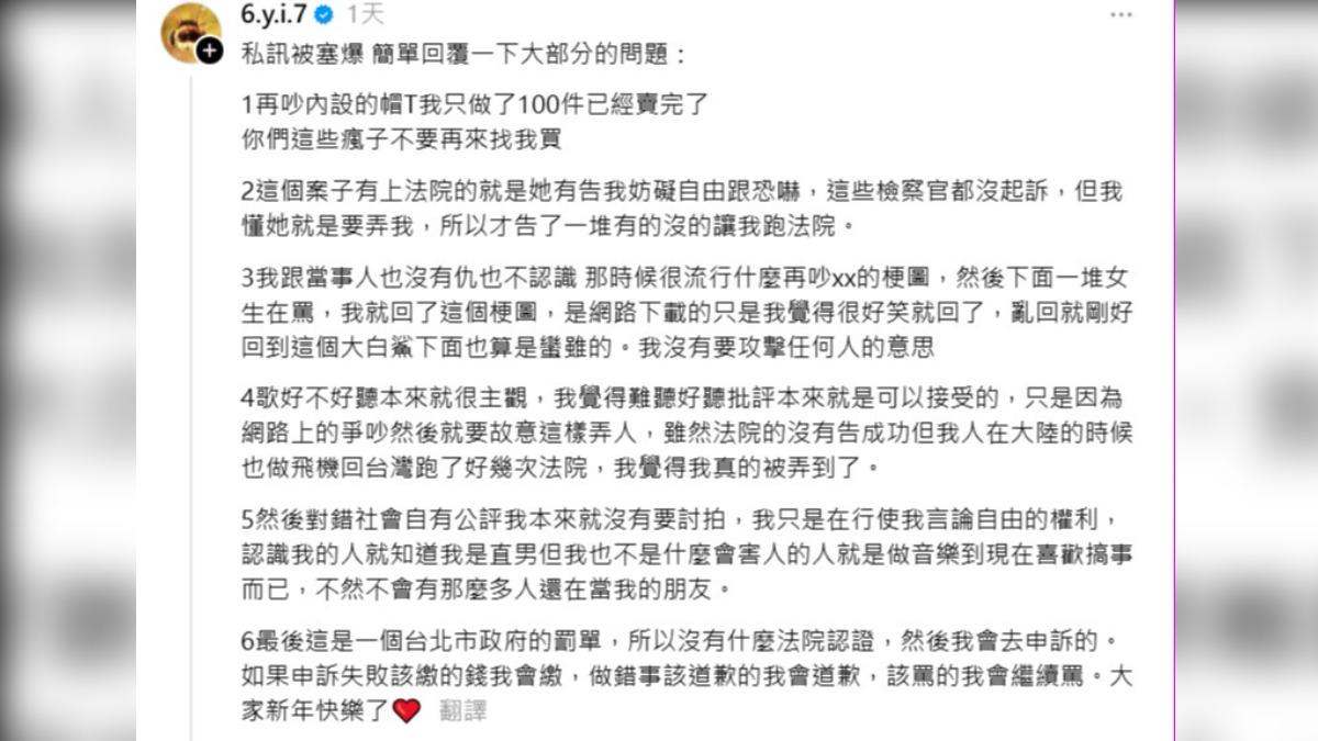 6yi7表示女網友要弄他,因此告他讓他上法院。(圖/翻攝自6yi7 Threads)